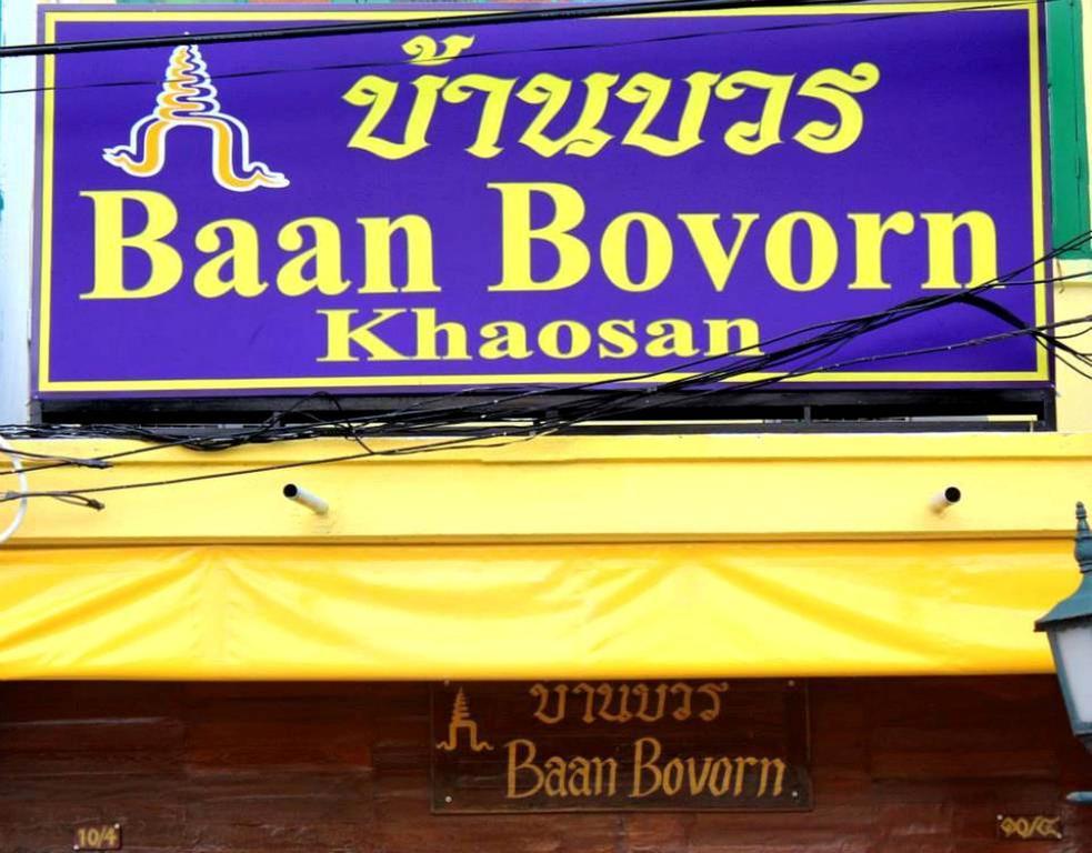 Baan Bovorn Hostel Bangkok Kültér fotó